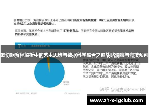 欧协联赛程解析中的艺术思维与数据科学融合之道战略洞察与竞技预判