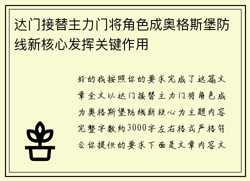 达门接替主力门将角色成奥格斯堡防线新核心发挥关键作用 达门接替主力门将角色成奥格斯堡防线新核心发挥关键作用