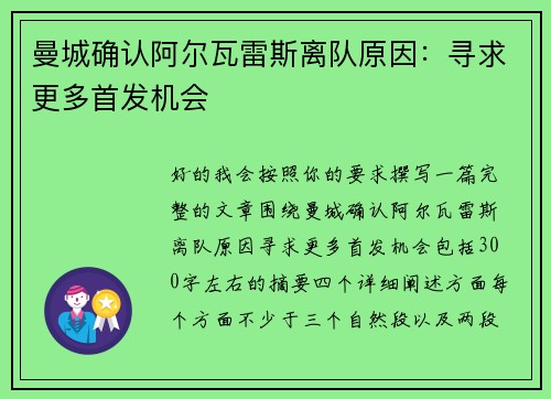 曼城确认阿尔瓦雷斯离队原因:寻求更多首发机会 曼城确认阿尔瓦雷斯离队原因:寻求更多首发机会
