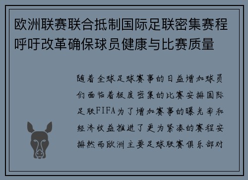 欧洲联赛联合抵制国际足联密集赛程呼吁改革确保球员健康与比赛质量