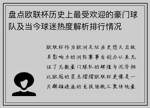 盘点欧联杯历史上最受欢迎的豪门球队及当今球迷热度解析排行情况 盘点欧联杯历史上最受欢迎的豪门球队及当今球迷热度解析排行情况