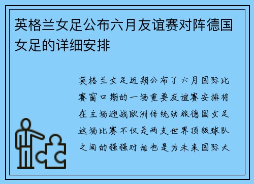 英格兰女足公布六月友谊赛对阵德国女足的详细安排