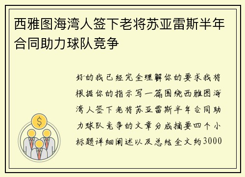 西雅图海湾人签下老将苏亚雷斯半年合同助力球队竞争